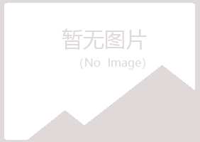 五大连池水桃美容有限公司